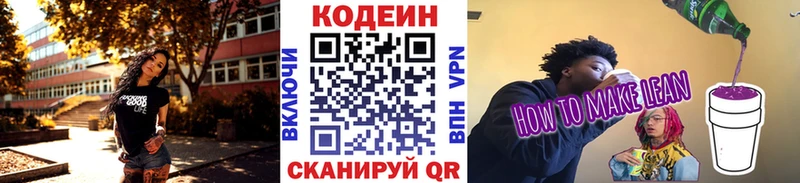 Купить где Кола Codein напиток Lean (лин)